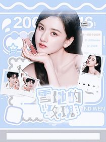 開始推理吧：雪地的玫瑰