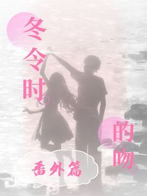 冬令時小番外
