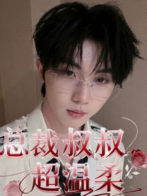 馬嘉祺：總裁叔叔超溫柔