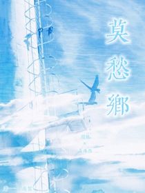莫愁鄉(xiāng)