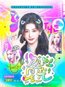 樸彩英：咫尺星光