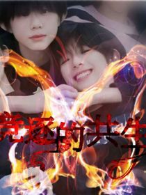 競(jìng)逐里的共生