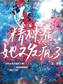 怪談：精神病她又發(fā)瘋了