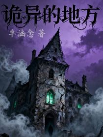 詭異之地（多）
