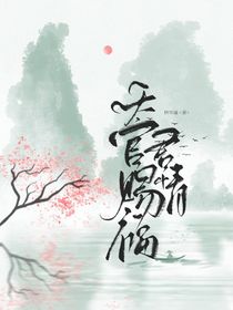 天官：君情