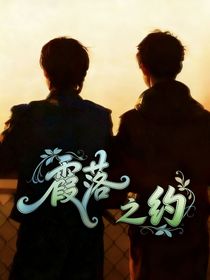 源軒：霞落之約