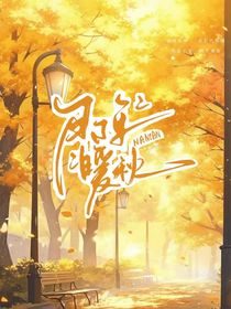 那年暖秋