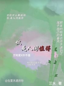 你，是人間值得