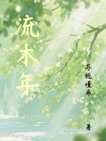 流木年