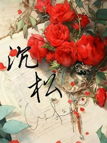 沉松