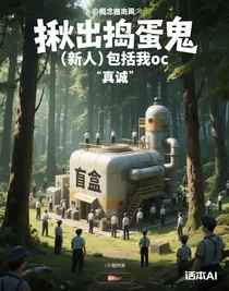 揪出搗蛋鬼（新人）包括我oc