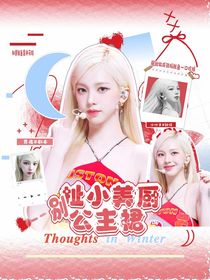院人：別扯小美廚公主裙