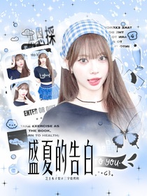 朱志鑫：盛夏的告白