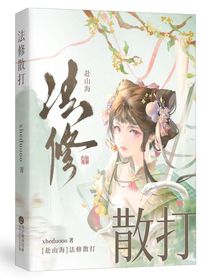 赴山海：法修散打