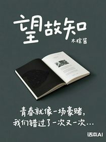 望故知