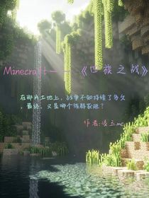 Minecraft——四族之戰(zhàn)