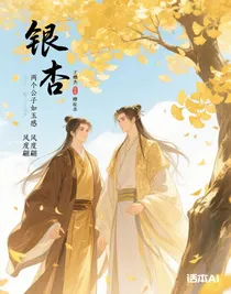 銀杏，