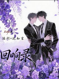 回響錄