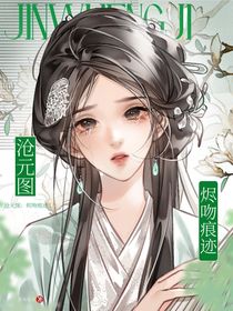 滄元圖：燼吻痕跡