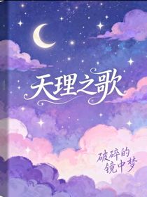 工作室：天理之歌篇