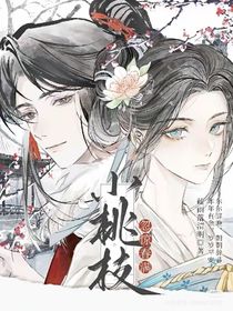 山桃枝