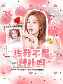 KPL：誒？我不是替補嗎