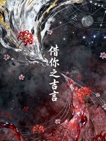 借你之吉言