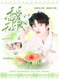 黃子弘凡：戀愛無上限
