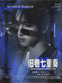 TNT：舊巷七重奏