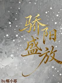 驕陽盛放
