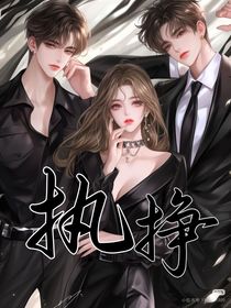 執(zhí)掙