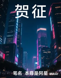 賀征