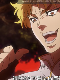 JOJO的奇妙冒險：不要搞了好吧？！