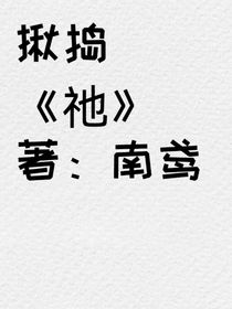 揪搗小說