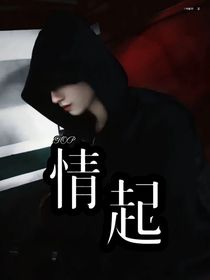 TOP：情起