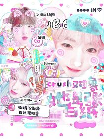Crush對(duì)象她是張白紙
