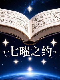 TF四代：七曜之約
