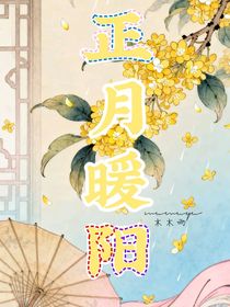 正月暖陽