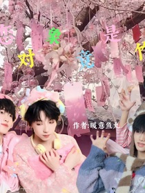 網(wǎng)戀對象竟是竹馬