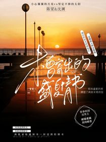 未曾寄出的盛夏情書