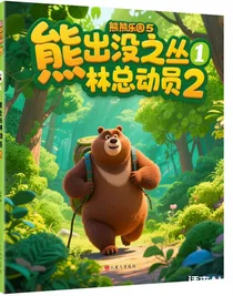 熊出1