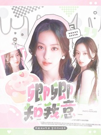 心動的信號8：卿卿知我意