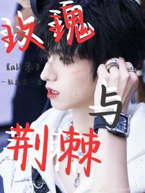 all朱：玫瑰與荊棘