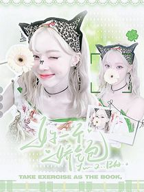 全加2025：好一個(gè)嬌氣包