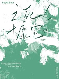 淵存黎明，魚溺星辰