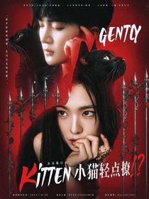 音樂緣計(jì)劃：小貓輕點(diǎn)撩