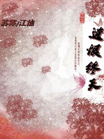 遺恨終天