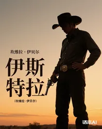 伊斯特拉