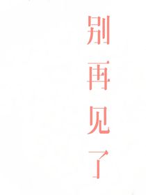 TF四代：別再見了（后面可能改作品名）