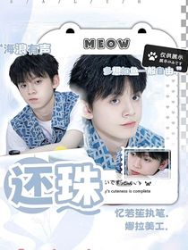 左航：還珠